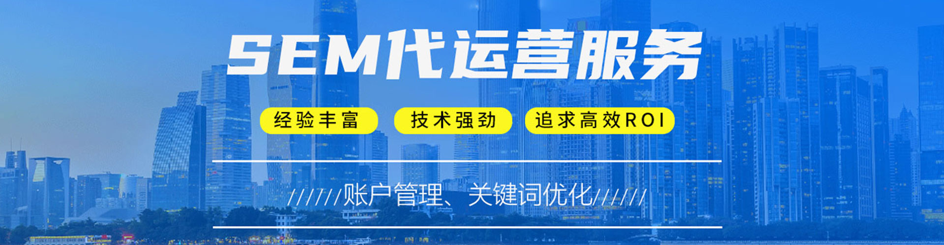 若尔盖sem运营